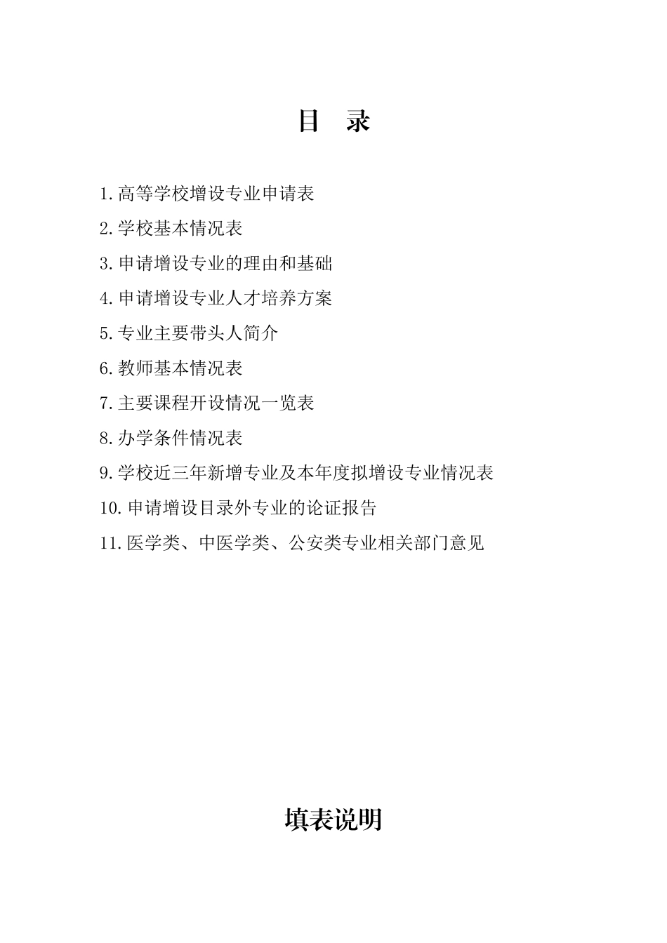 数字媒体艺术(数字游戏设计方向)_第2页