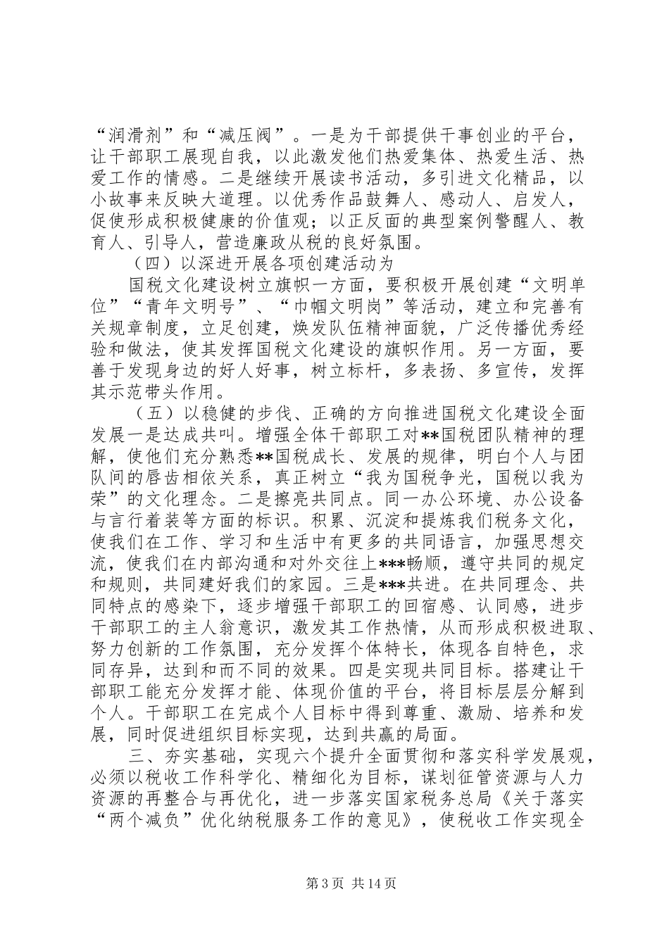 篇一：“国税局税收计划”财政工作计划_第3页