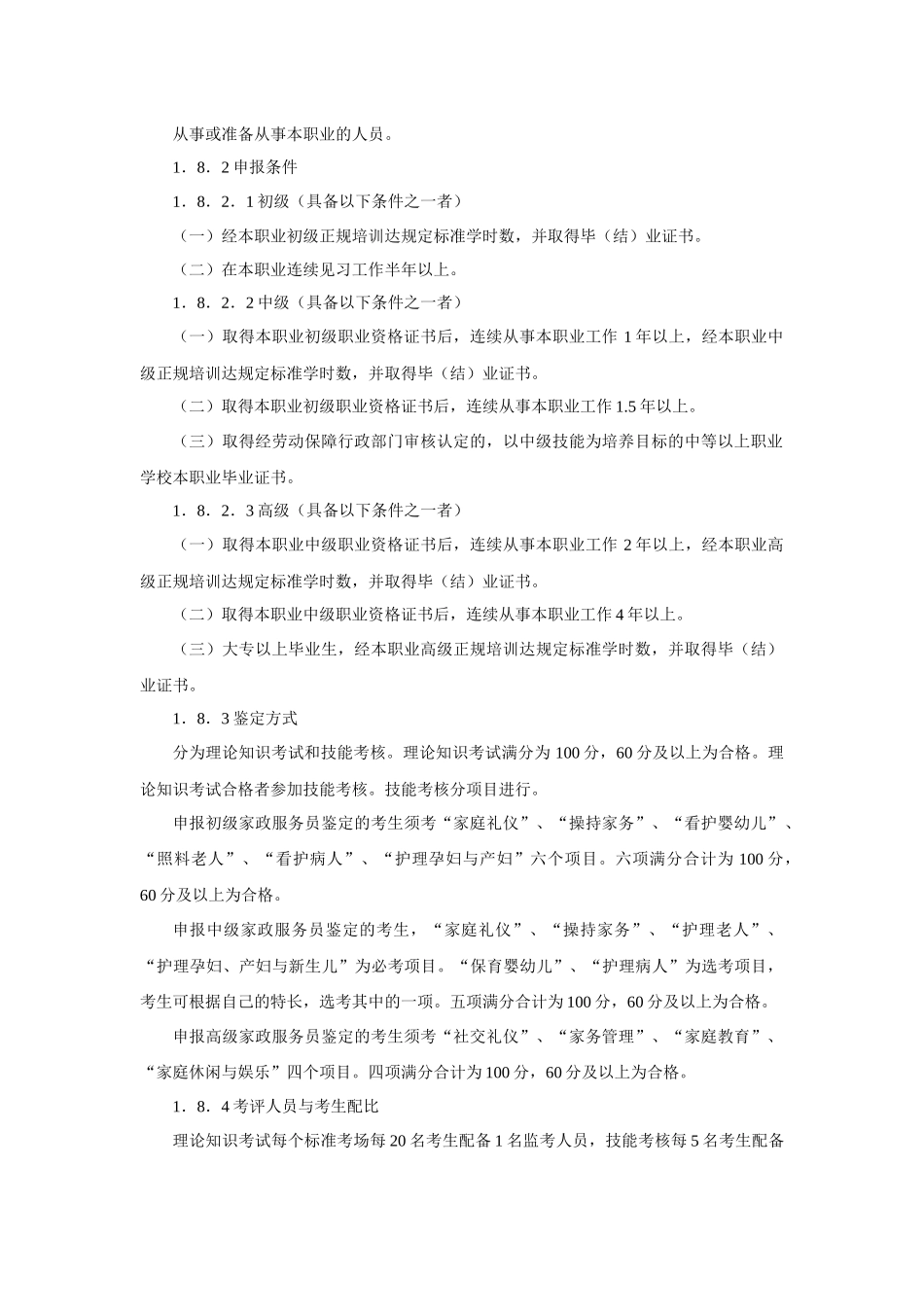 家政服务员培训资料_第2页