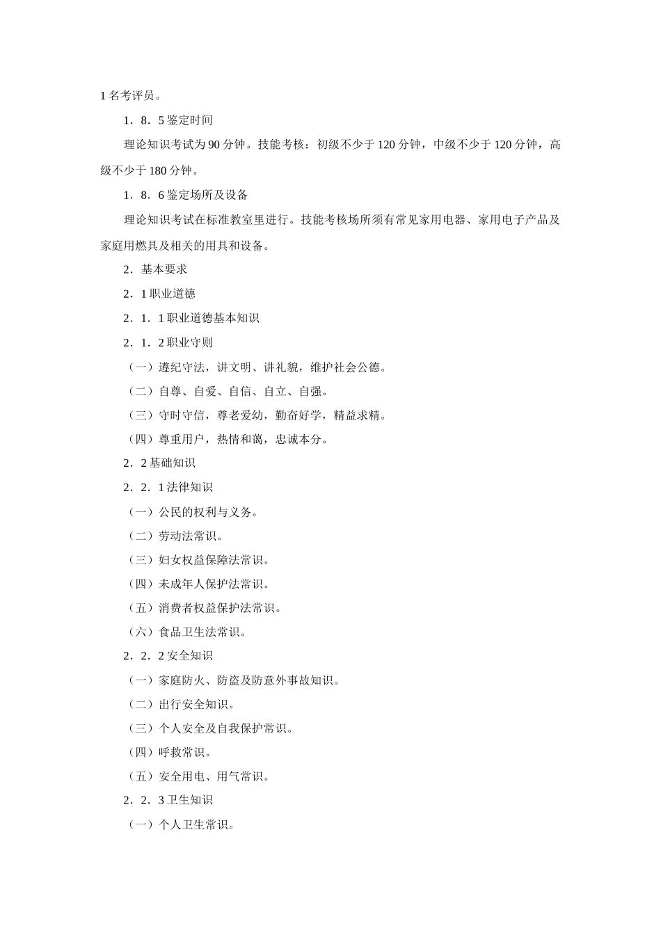 家政服务员培训资料_第3页