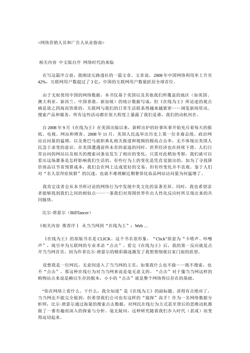 网络营销人员和广告人从业指南_第1页