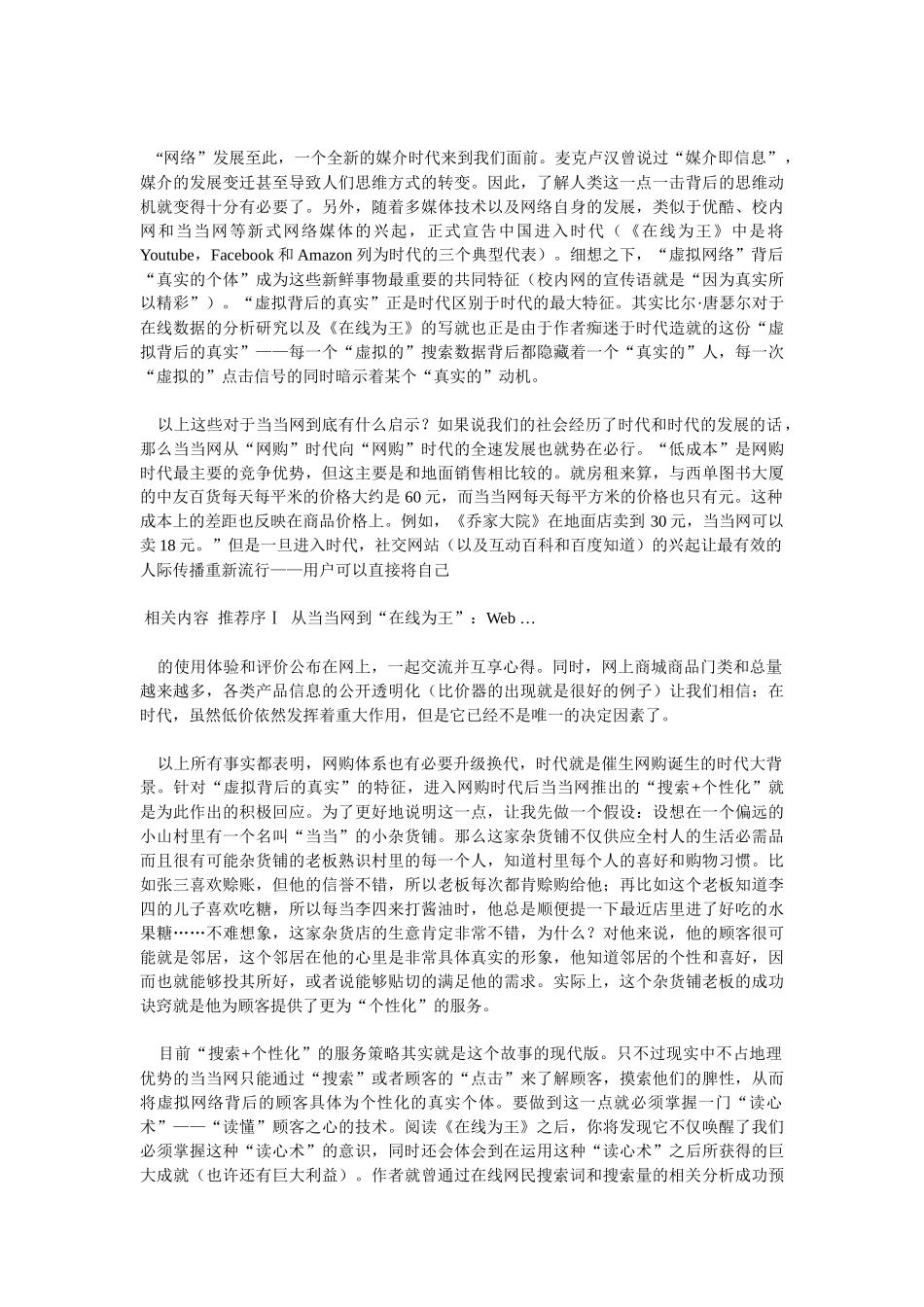 网络营销人员和广告人从业指南_第2页