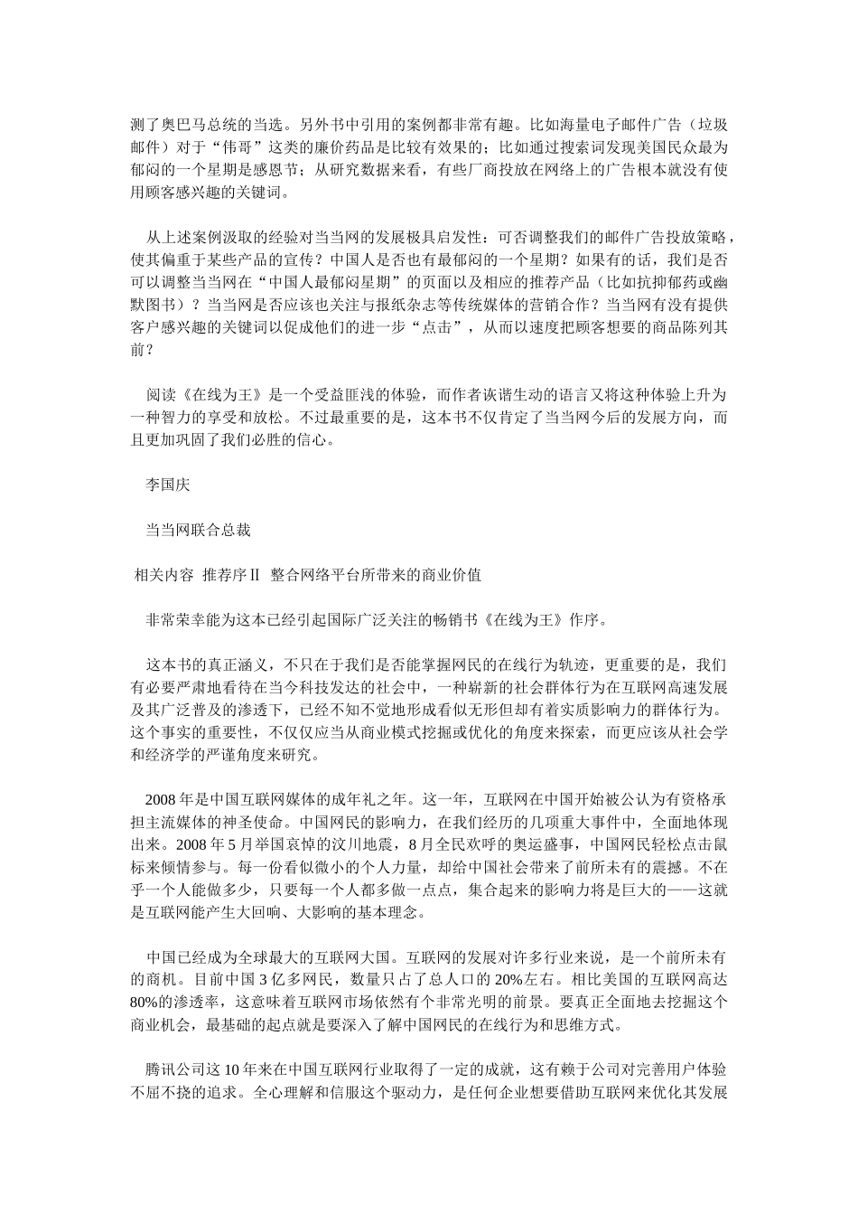 网络营销人员和广告人从业指南_第3页