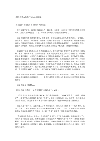 网络营销人员和广告人从业指南