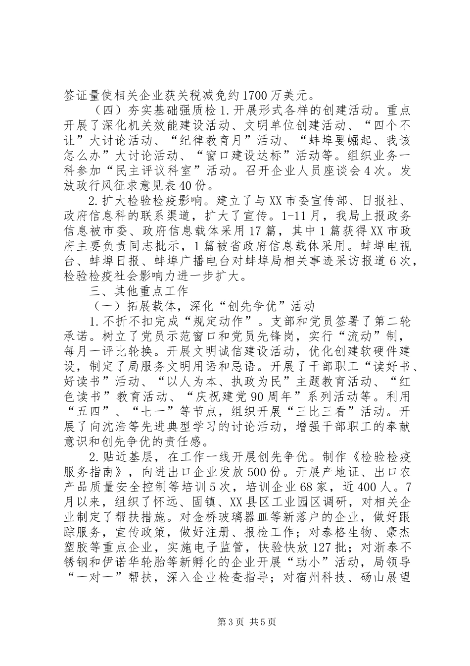 出入境检疫局总结和新年计划_第3页