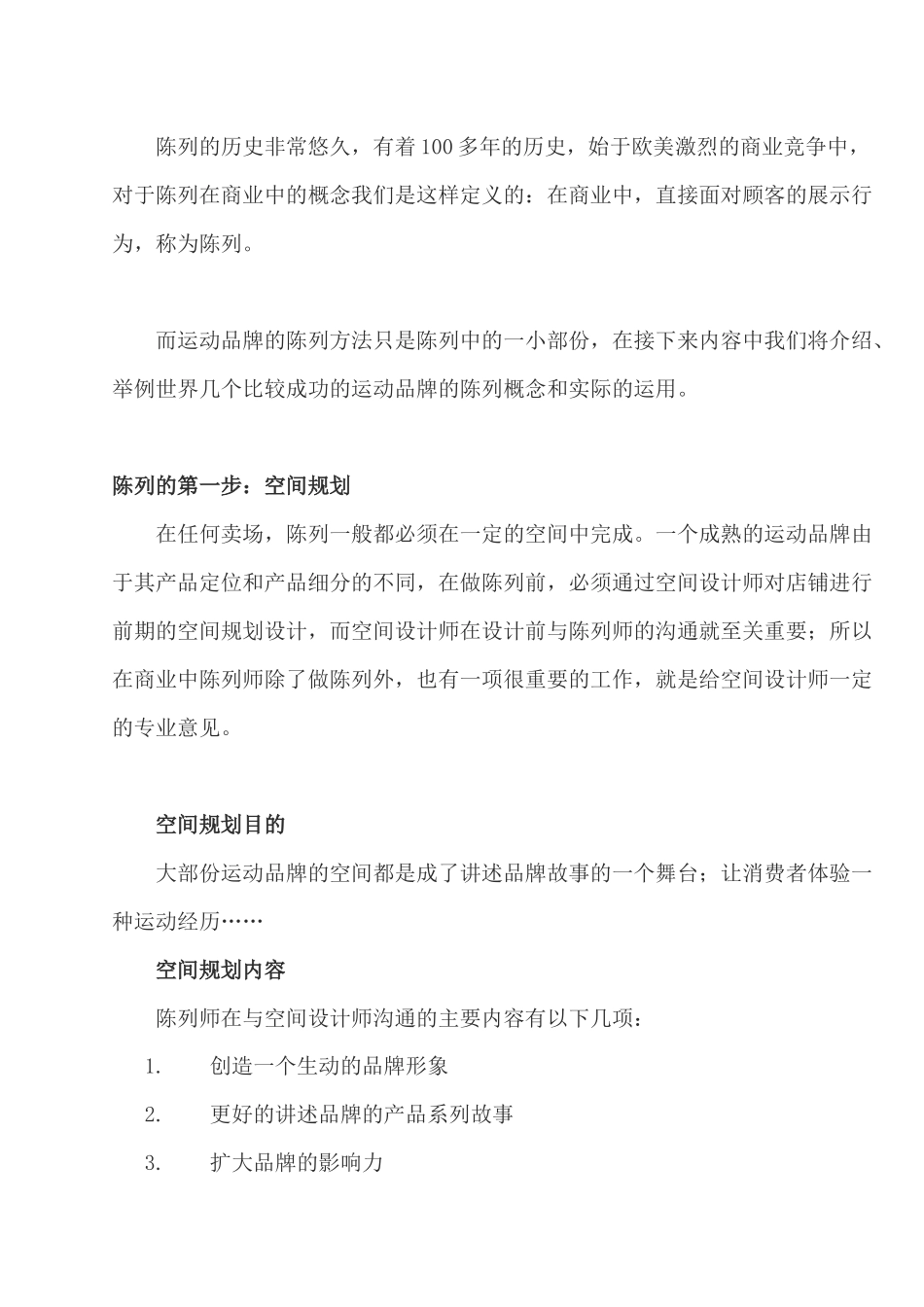 运动品牌陈列原则_第2页