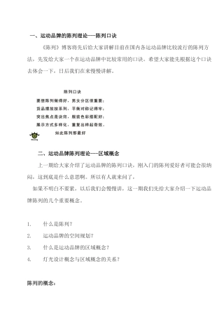 运动品牌陈列原则