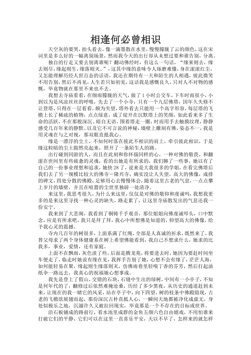 相逢何必曾相识_第1页