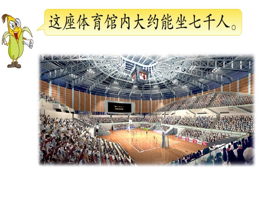 万以内数的认识_第3页