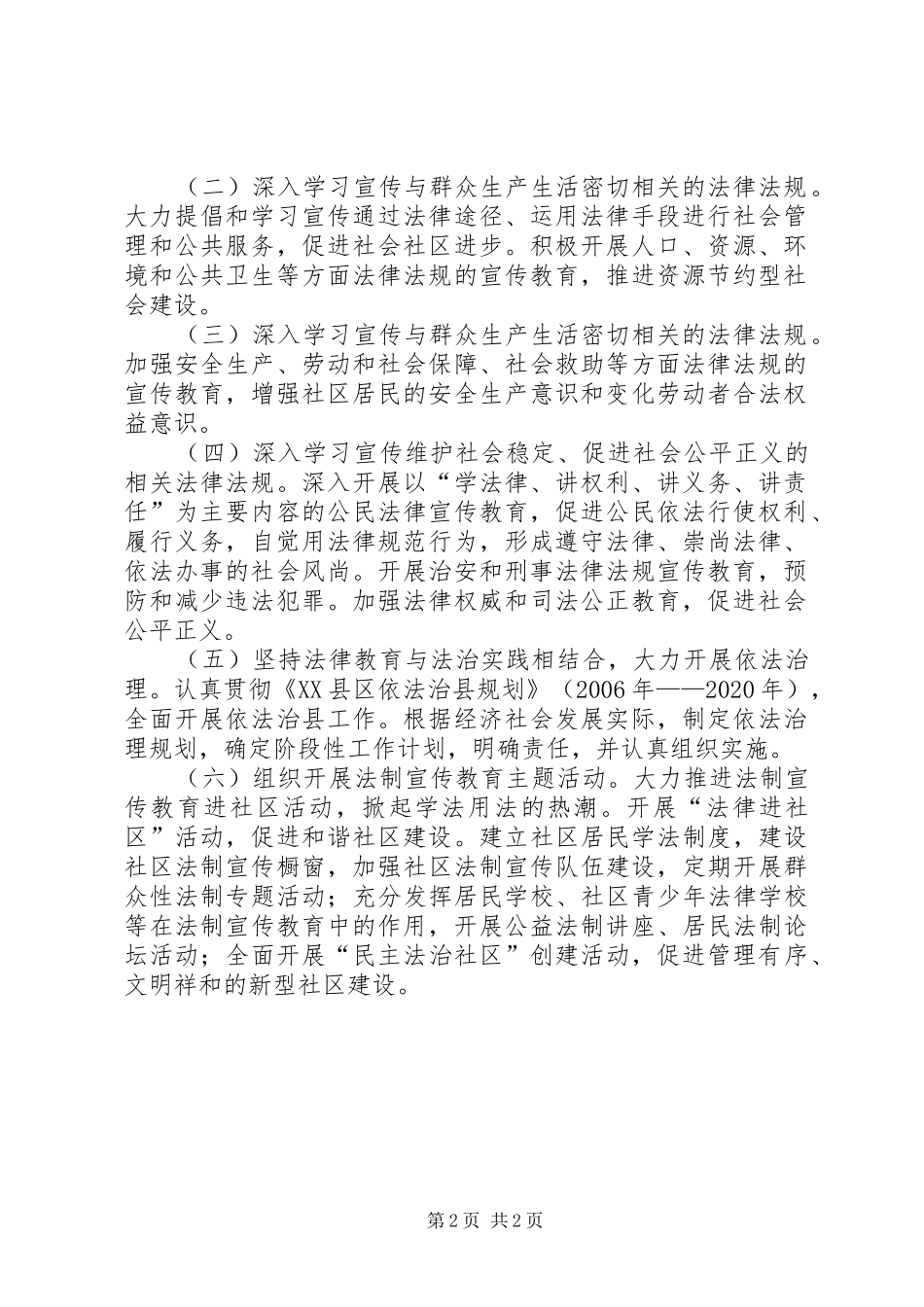 社区普法治理工作计划_第2页