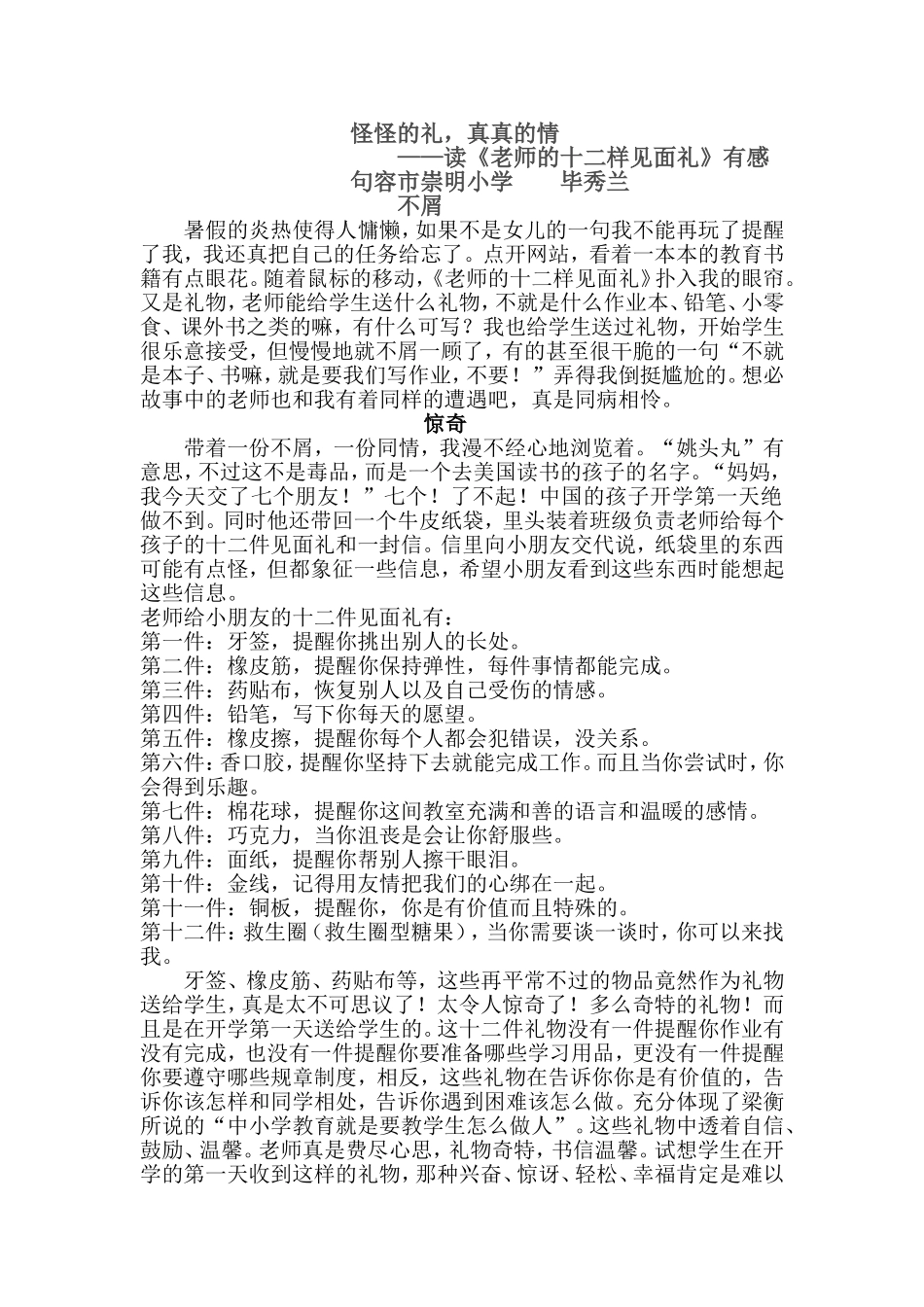 毕秀兰怪怪的见面礼_第1页