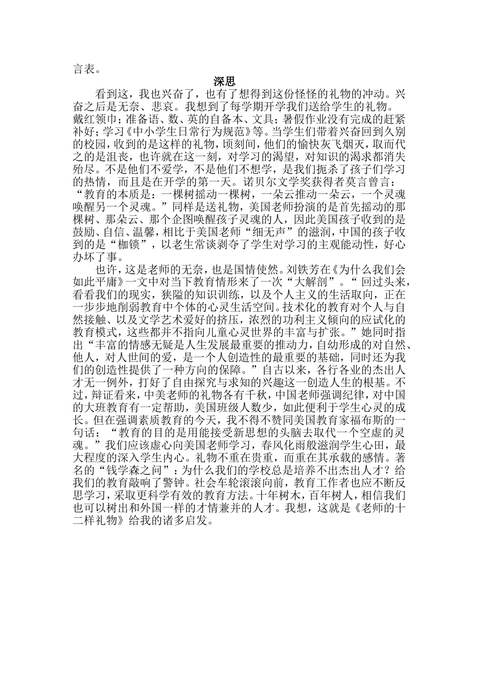 毕秀兰怪怪的见面礼_第2页