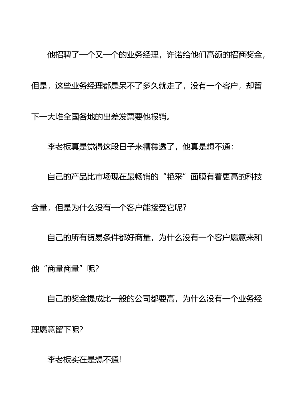 最糟糕情况下的营销手册_第3页
