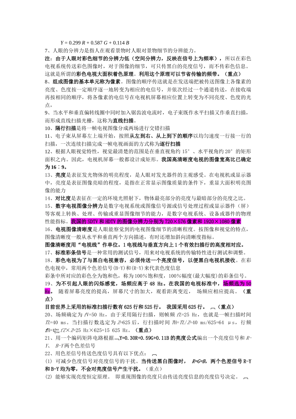 数字电视技术期末终极复习资料(带试题内容)_第2页