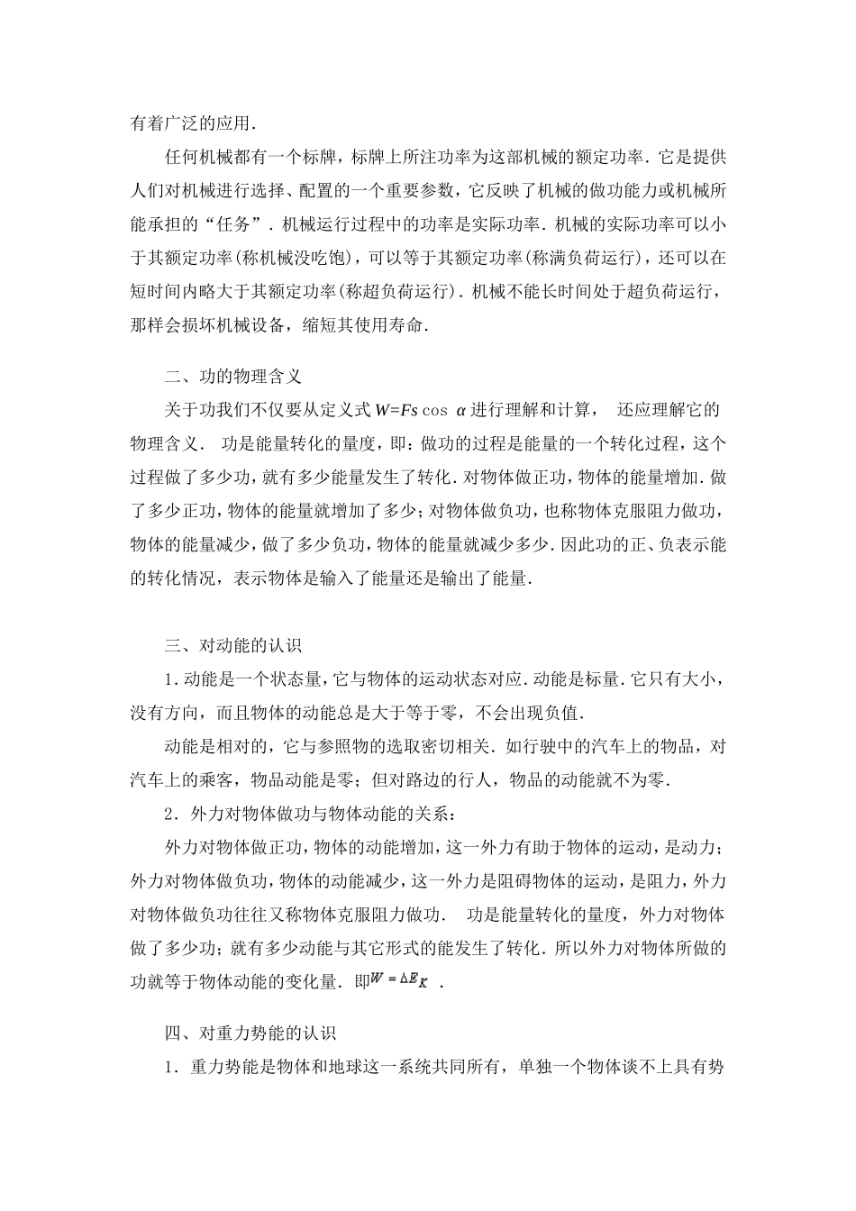 第六章机械能单元_第2页