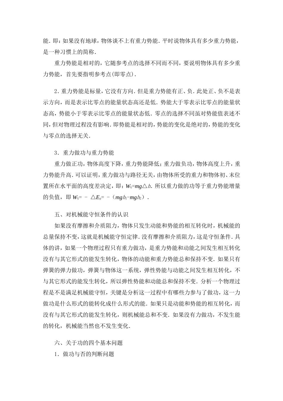 第六章机械能单元_第3页