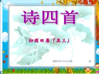 归园田居（其三）