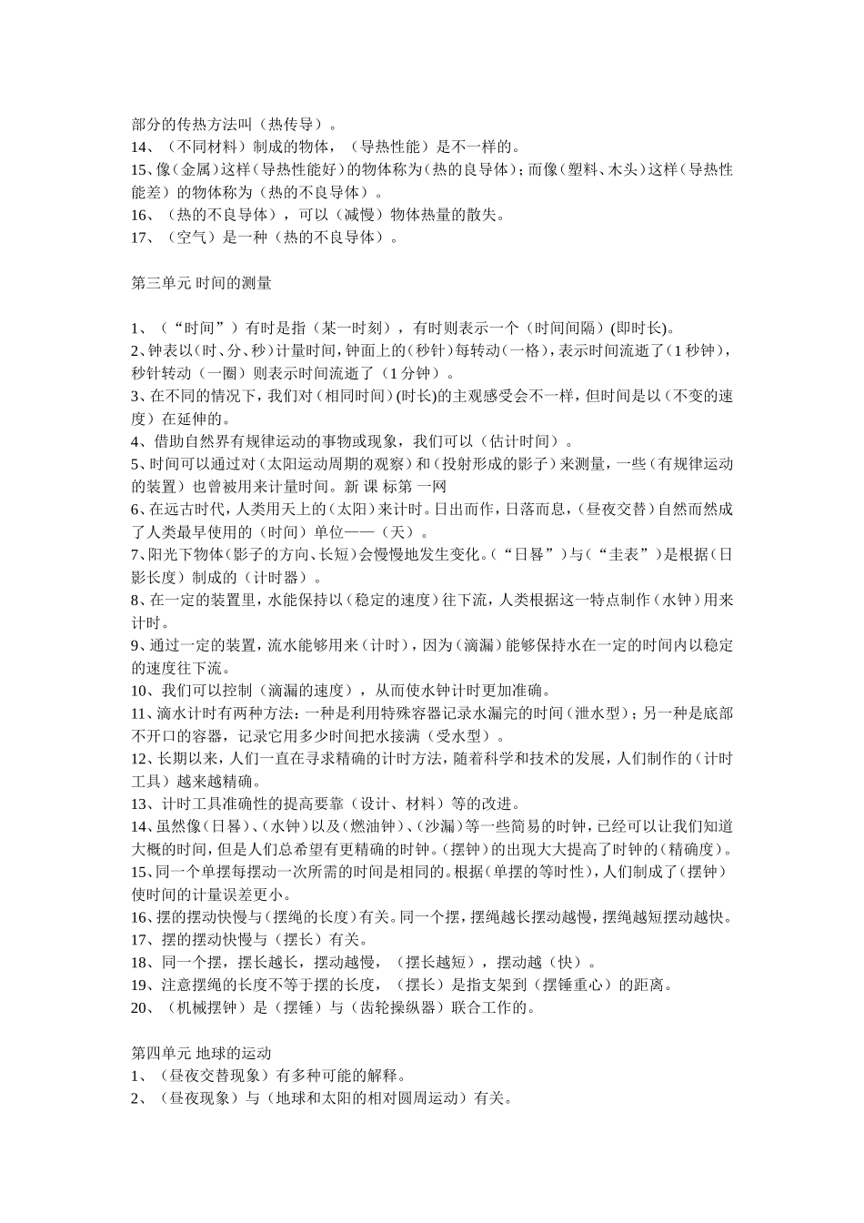 五年级下思品与社会复习题_第2页