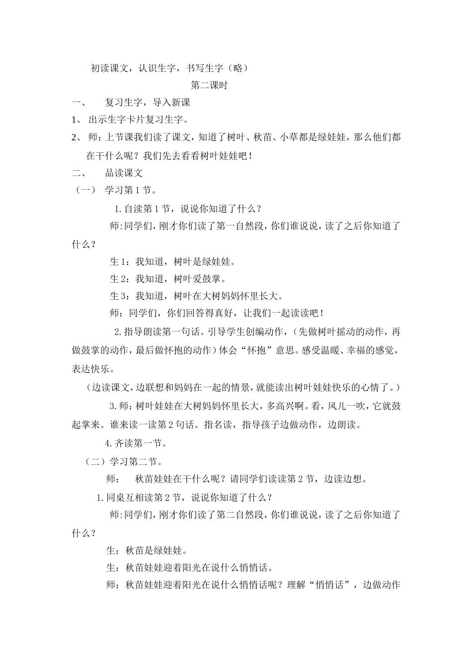 绿娃娃教学案例_第2页