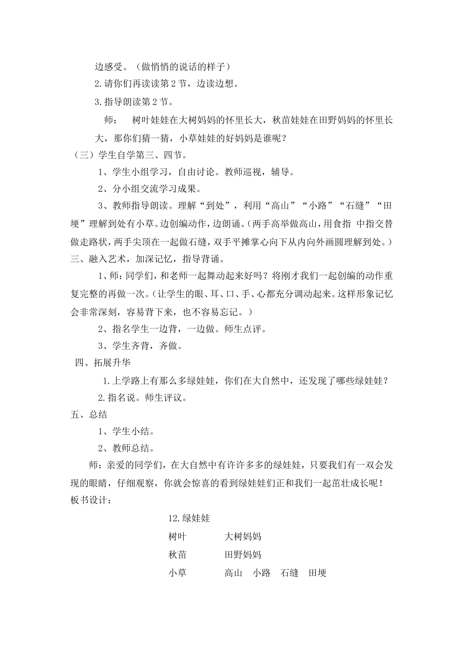绿娃娃教学案例_第3页