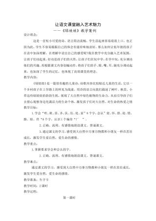 绿娃娃教学案例