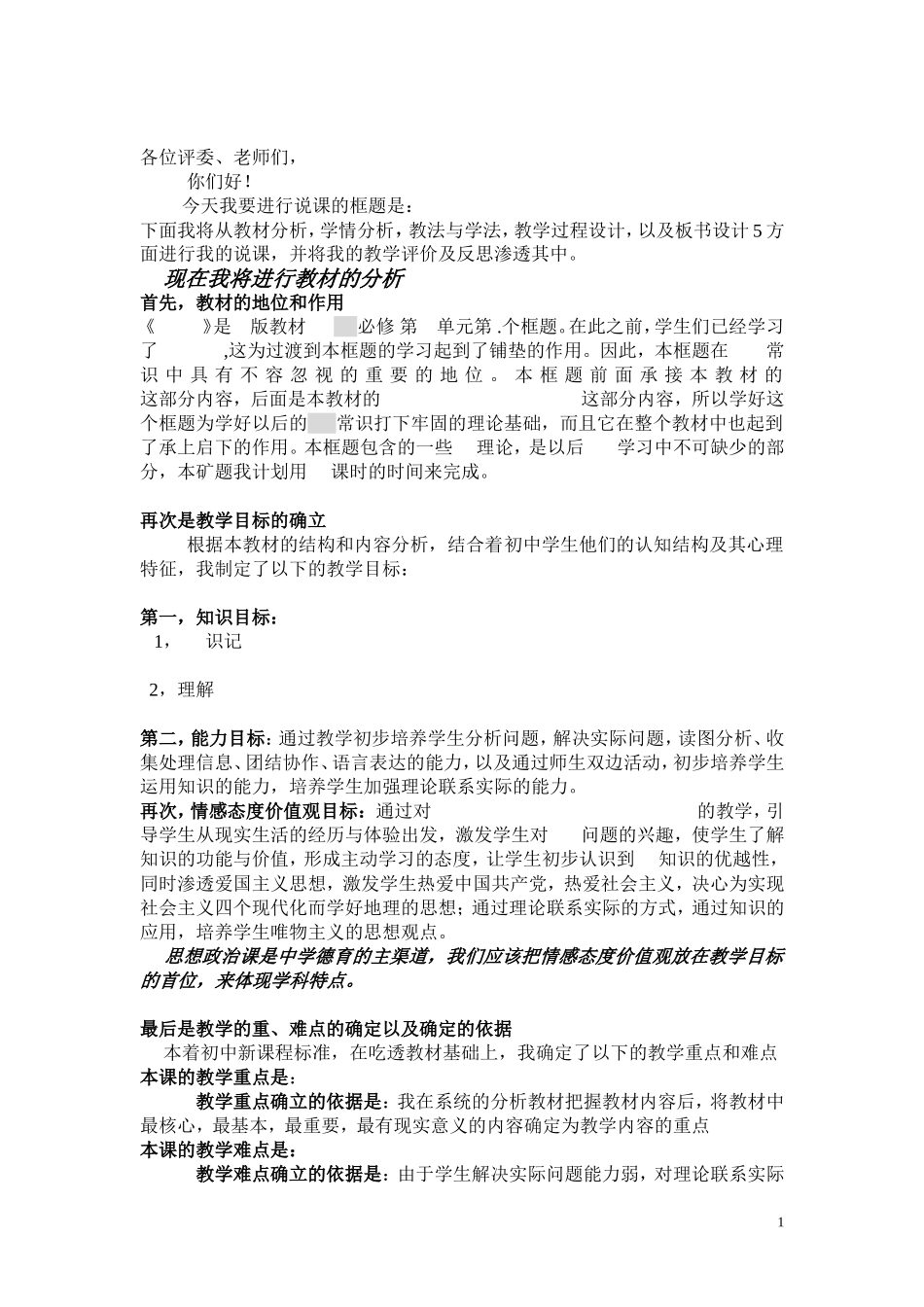 政治说课稿模版_第1页