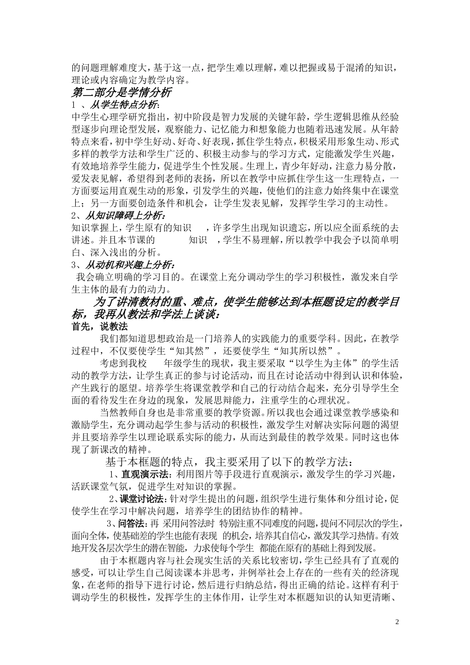 政治说课稿模版_第2页