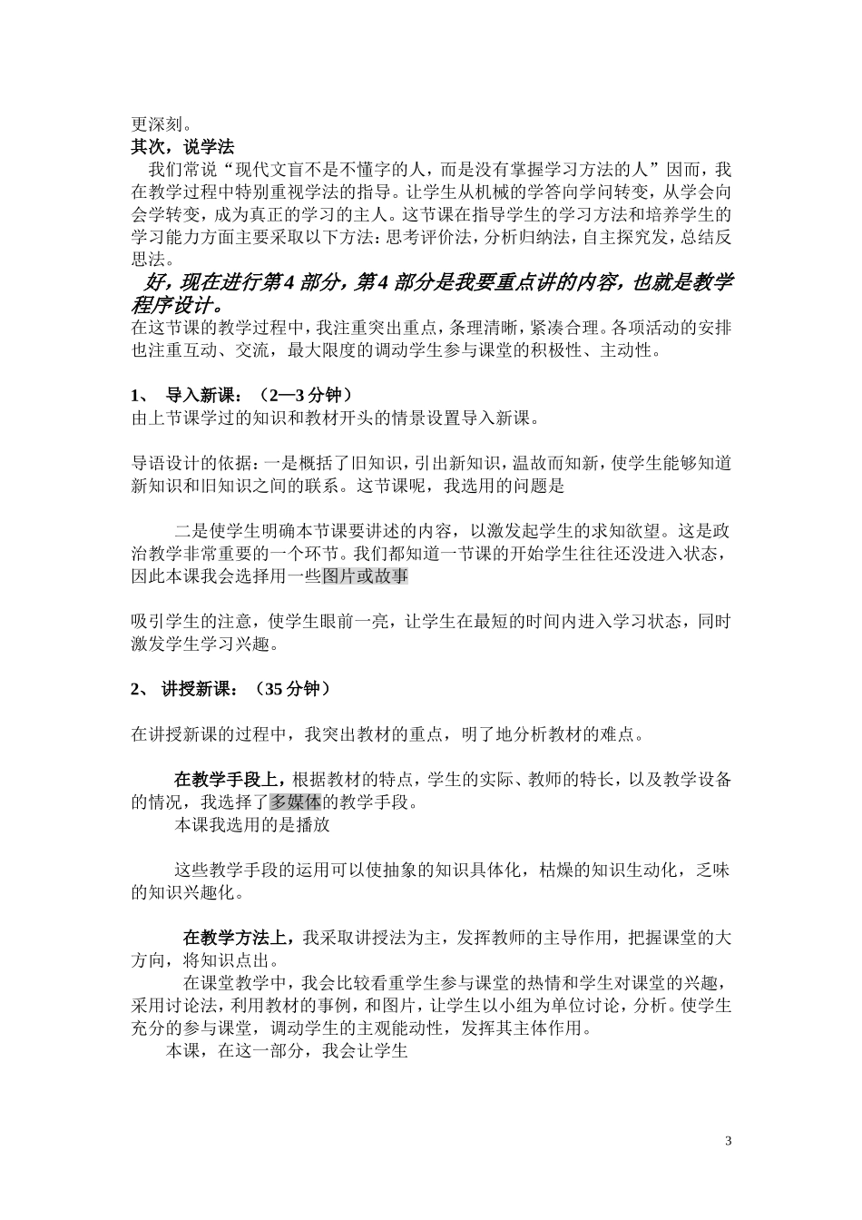 政治说课稿模版_第3页