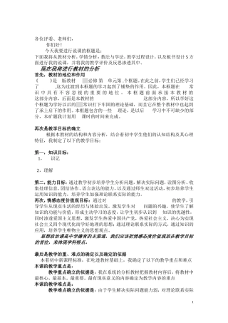 政治说课稿模版