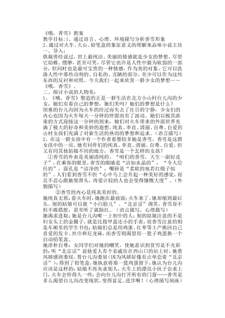 《哦_香雪》教案