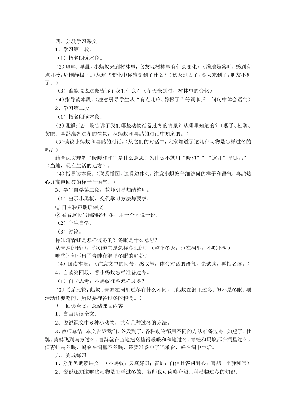 《动物过冬》教学设计_第2页