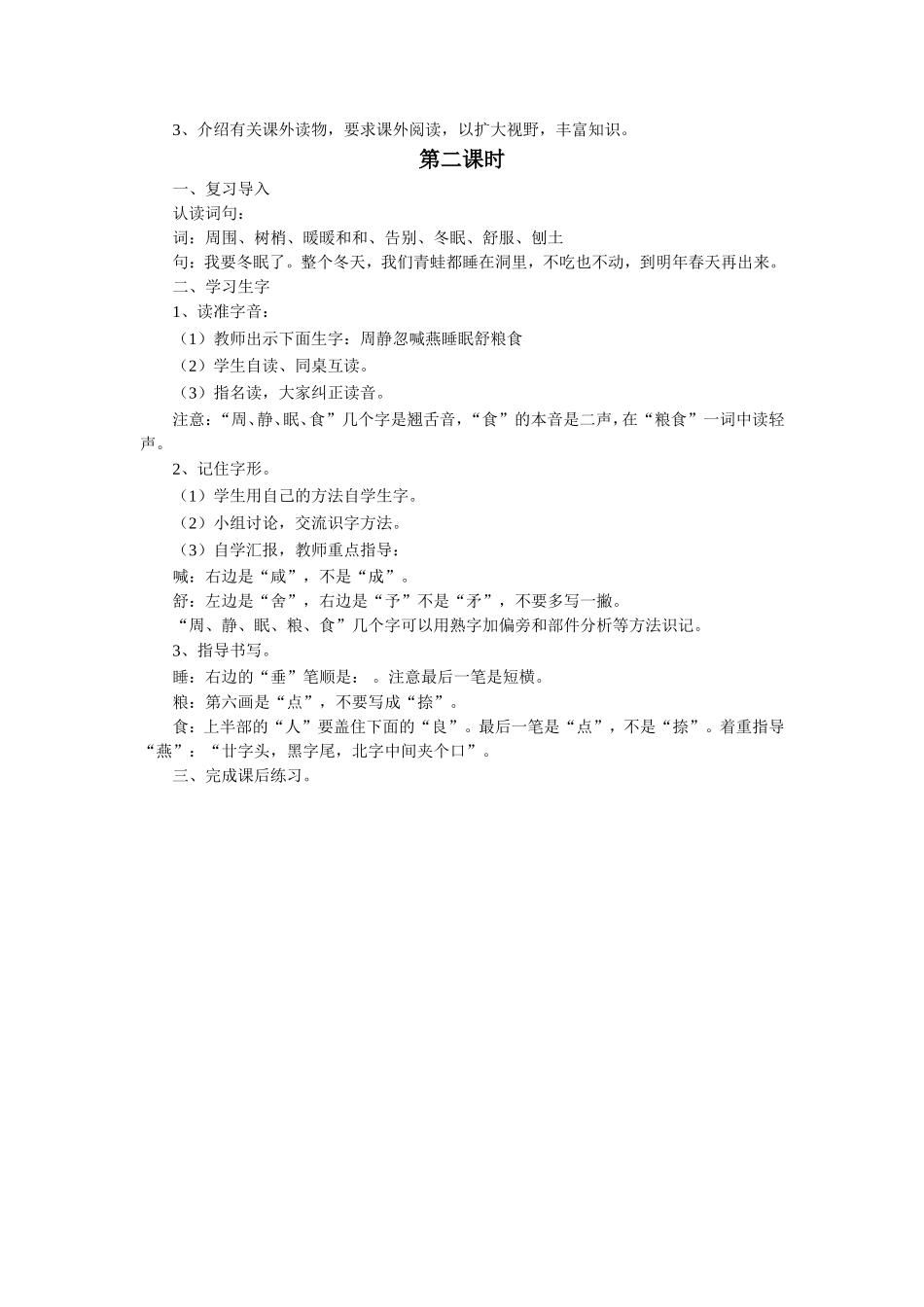 《动物过冬》教学设计_第3页