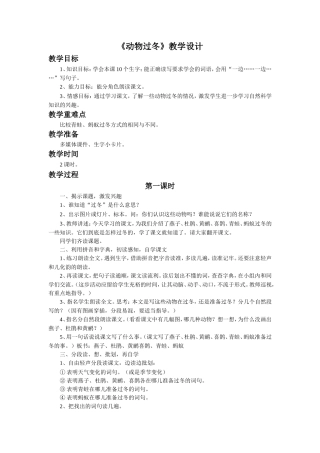《动物过冬》教学设计
