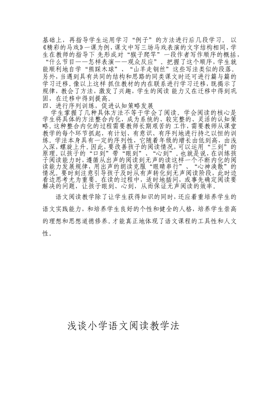 有效地训练小学生的阅读能力_第2页