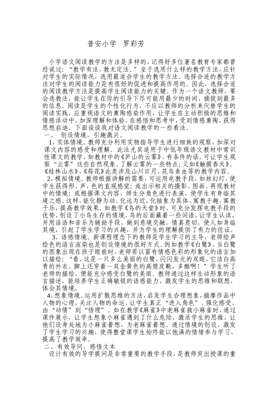 有效地训练小学生的阅读能力_第3页