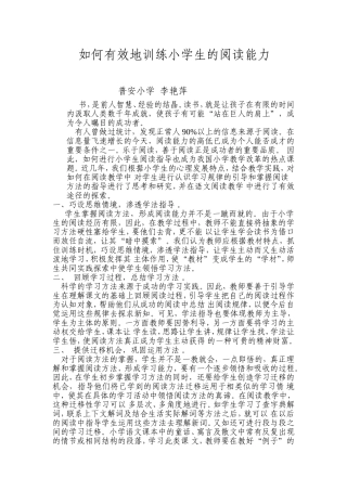 有效地训练小学生的阅读能力