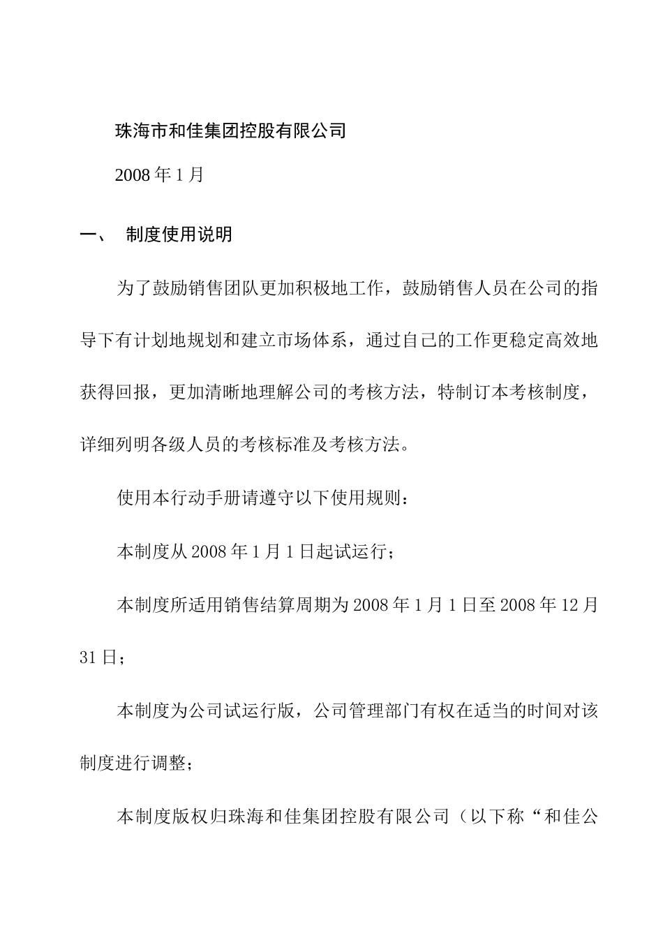 珠海某著名医疗设备公司绩效考核体系_客户经理篇_第2页