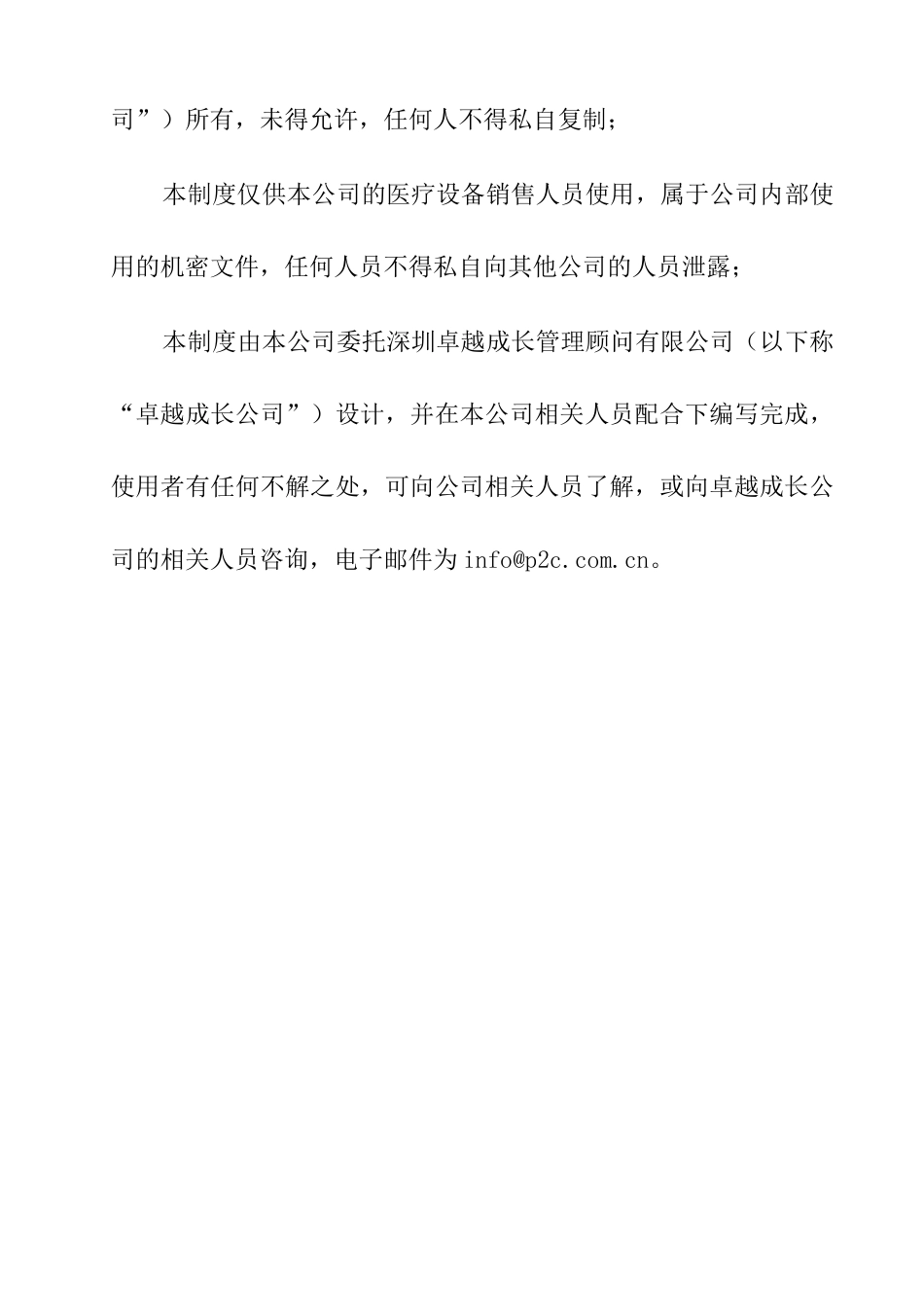 珠海某著名医疗设备公司绩效考核体系_客户经理篇_第3页