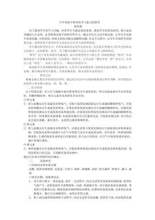 中学实验中研究性学习能力的探究
