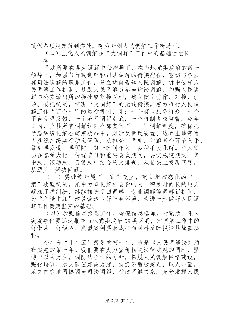 人民调解工作安排_第3页