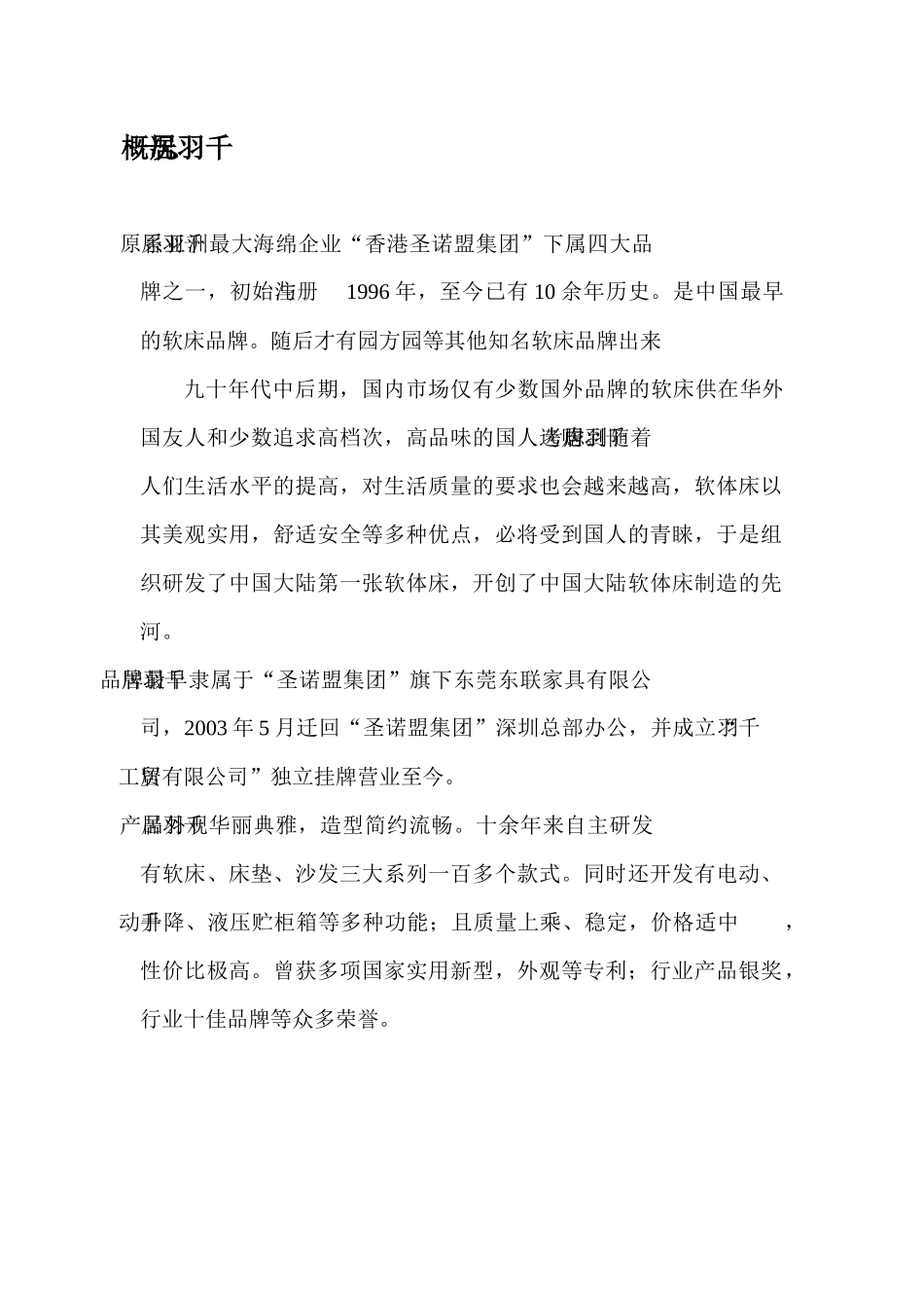 千羽居销售手册(1)_第2页