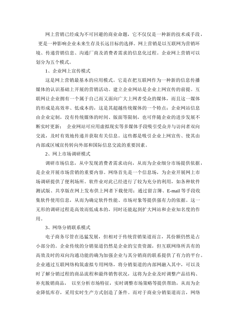 电子商务营销模式的选择及其建立_第2页