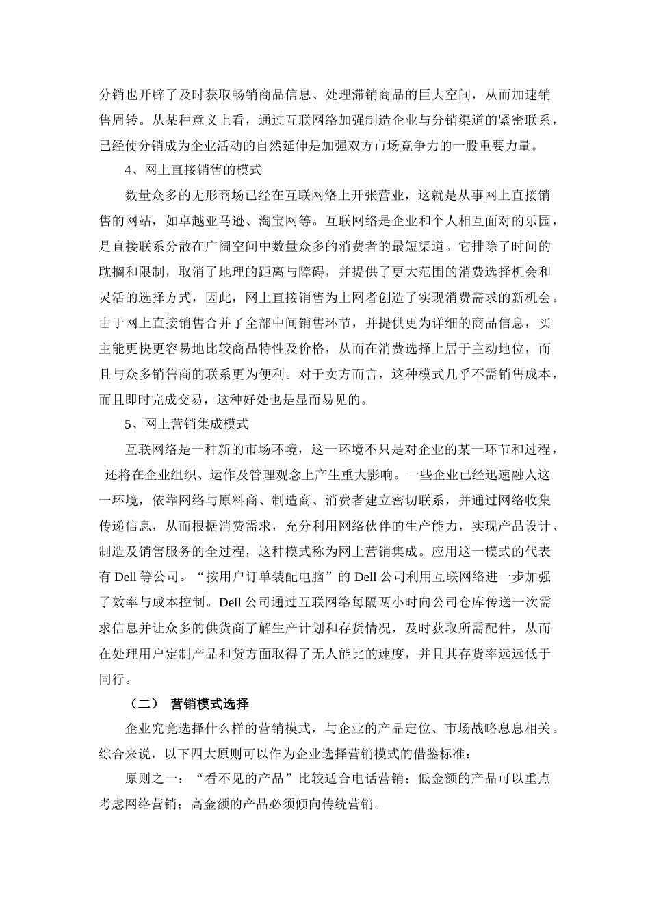 电子商务营销模式的选择及其建立_第3页
