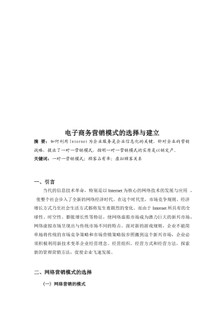 电子商务营销模式的选择及其建立