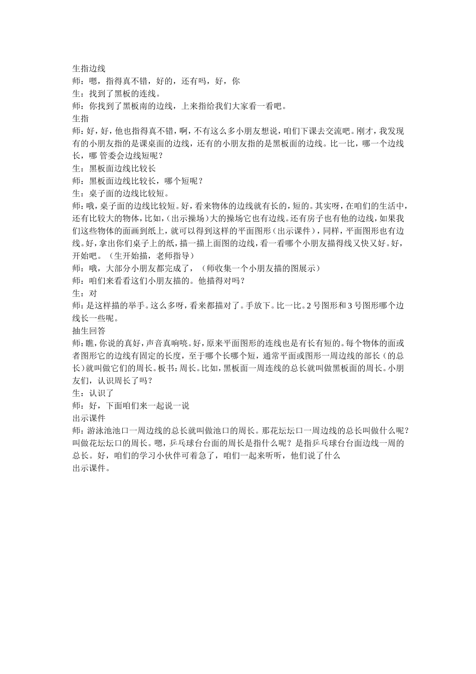 认识周长开课_第2页