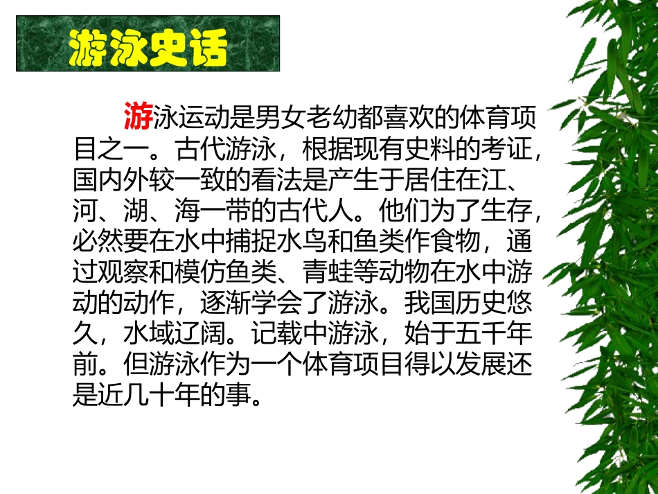 课件-体育常识-游泳_第2页