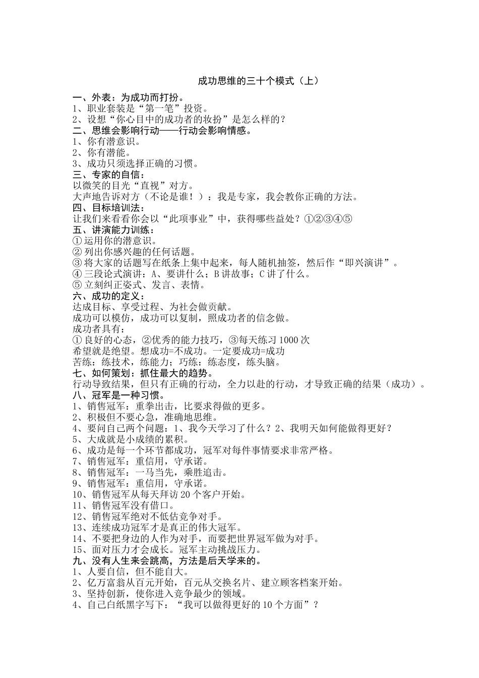 销售冠军手册_第1页