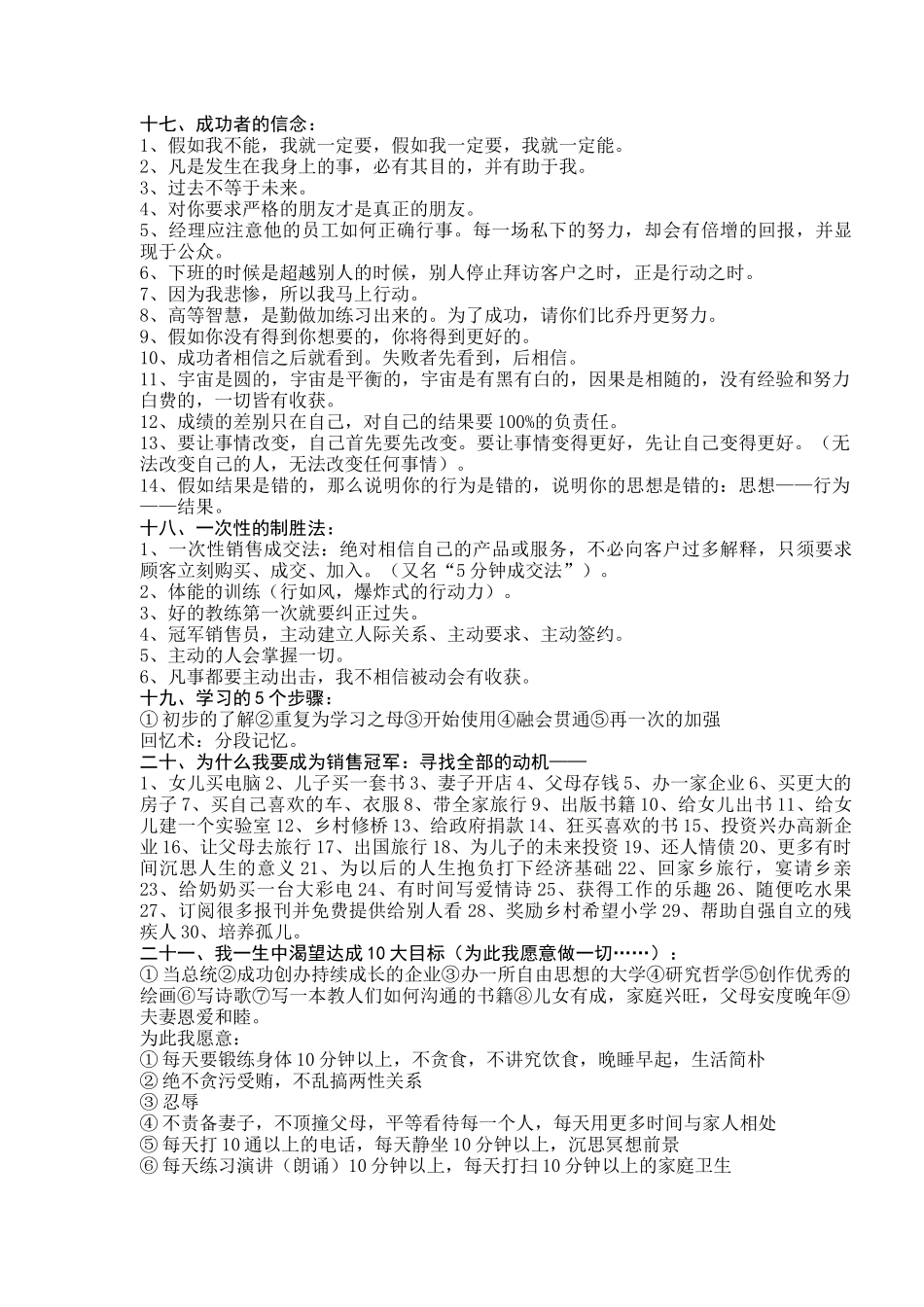 销售冠军手册_第3页