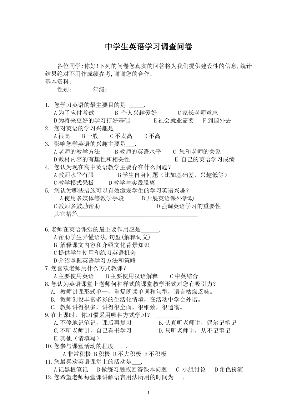 达川二中中学生英语学习调查问卷_第1页