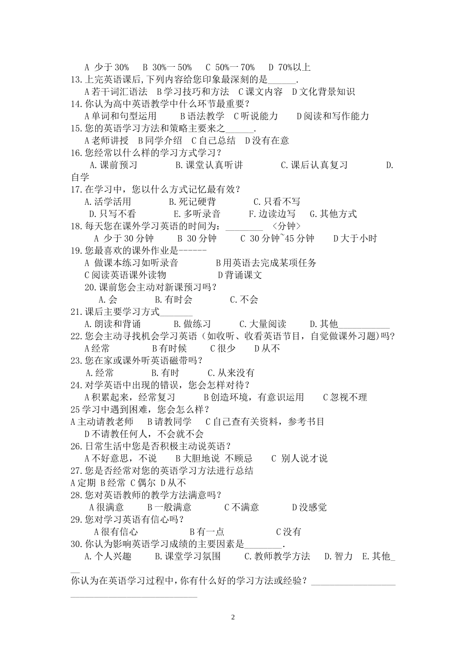 达川二中中学生英语学习调查问卷_第2页